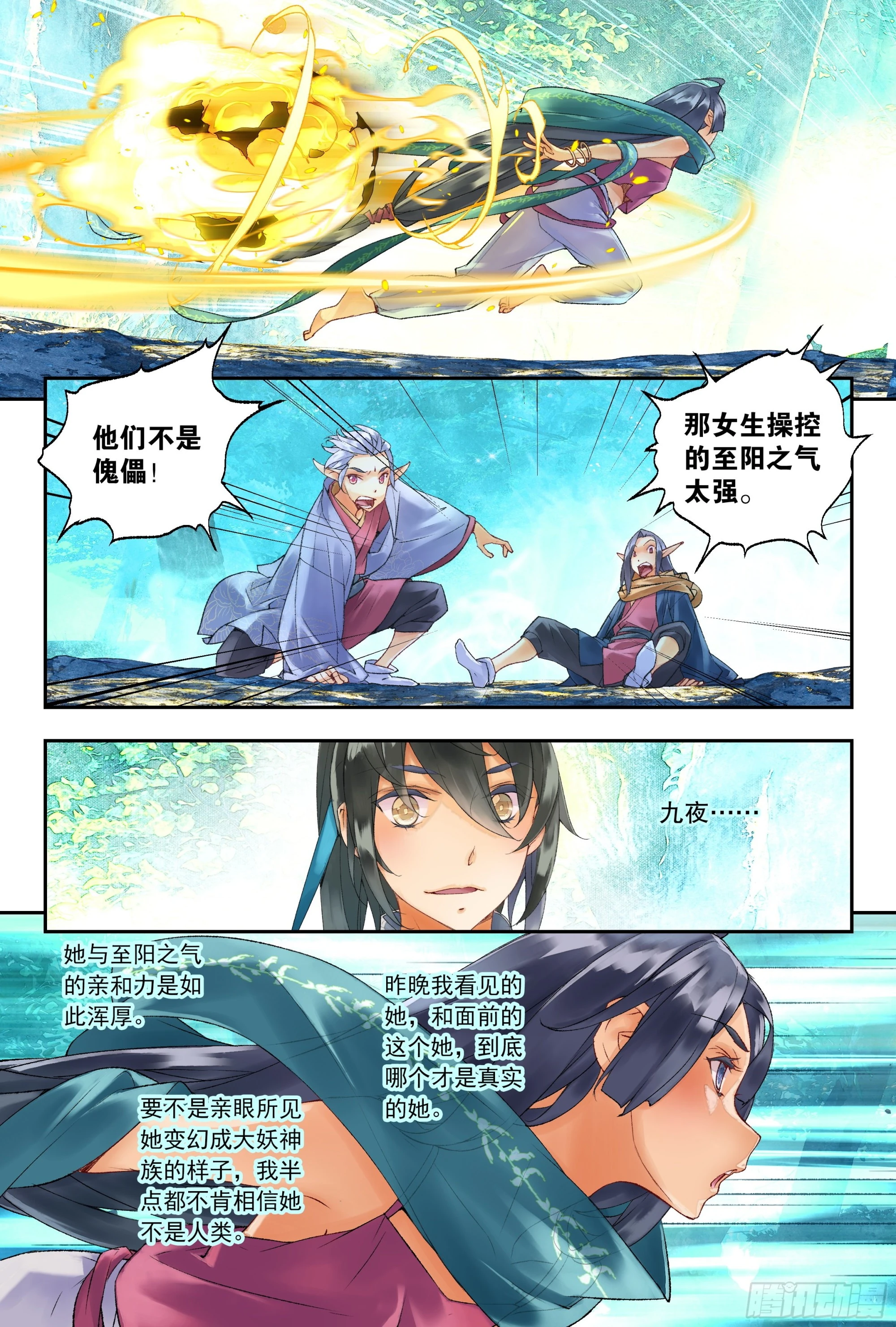 40 一起逃命（上）-第86话