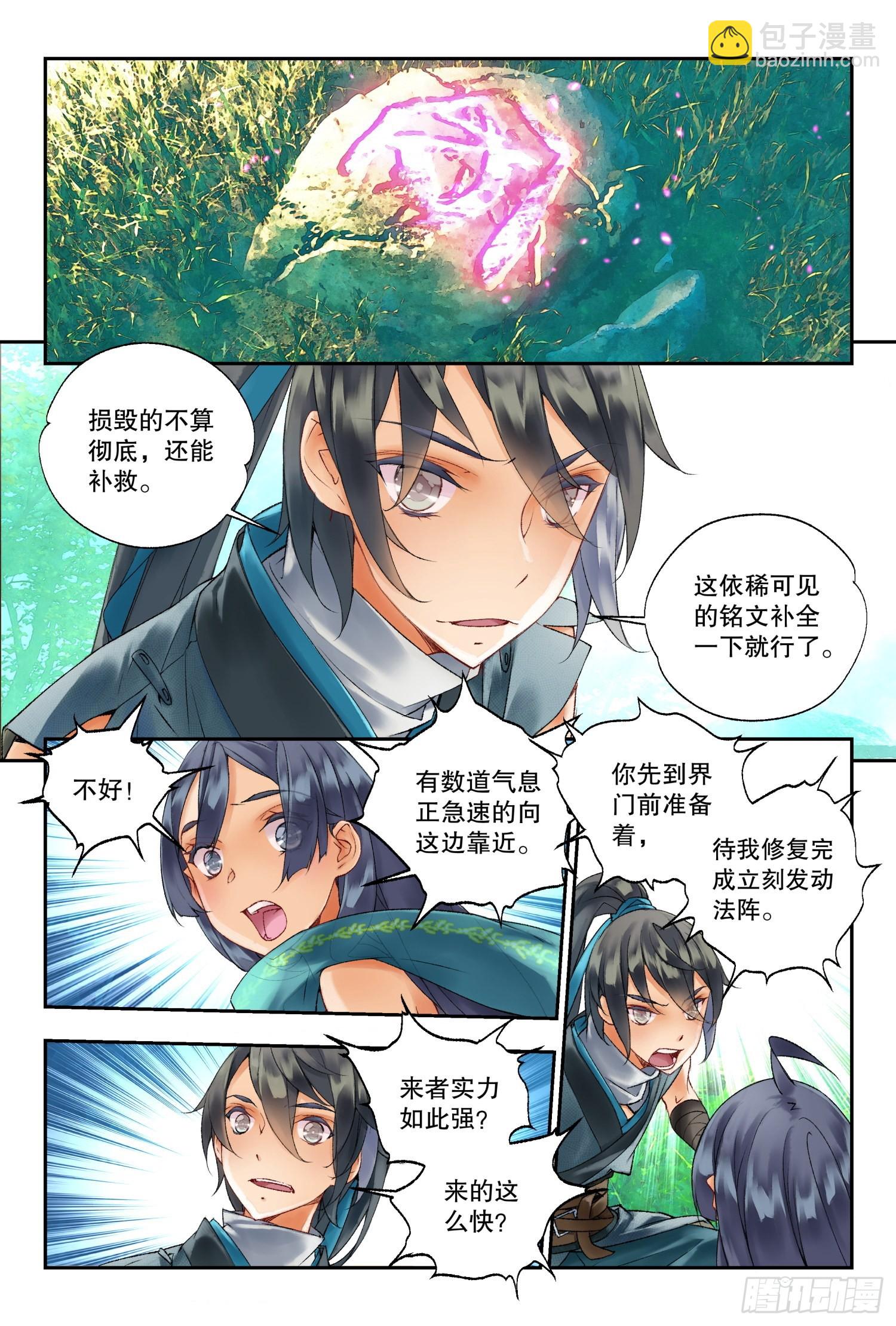 41 奔袭（上）-第88话