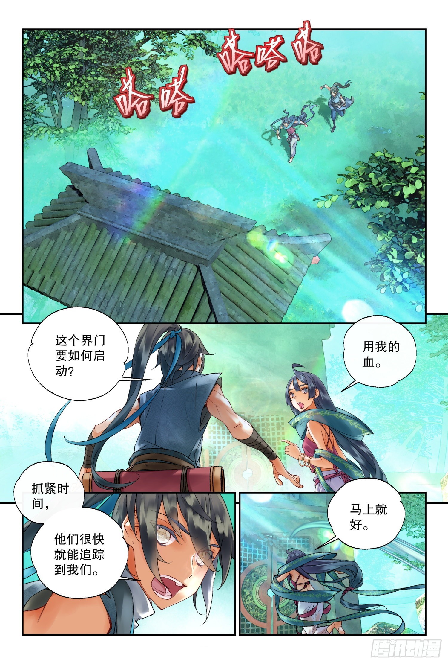 41 奔袭（上）-第88话