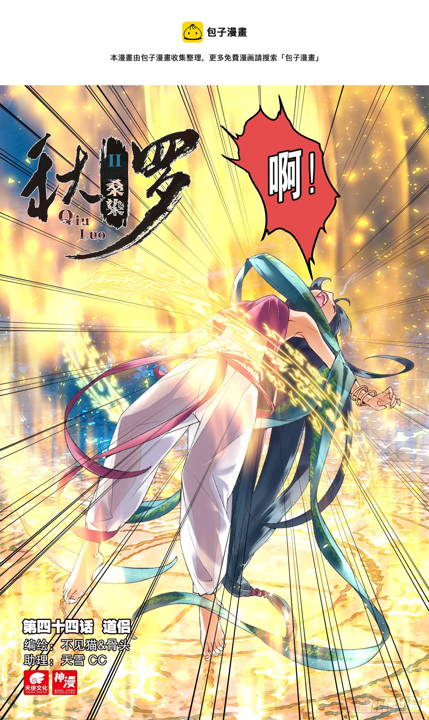 44 道侣（上）-第94话