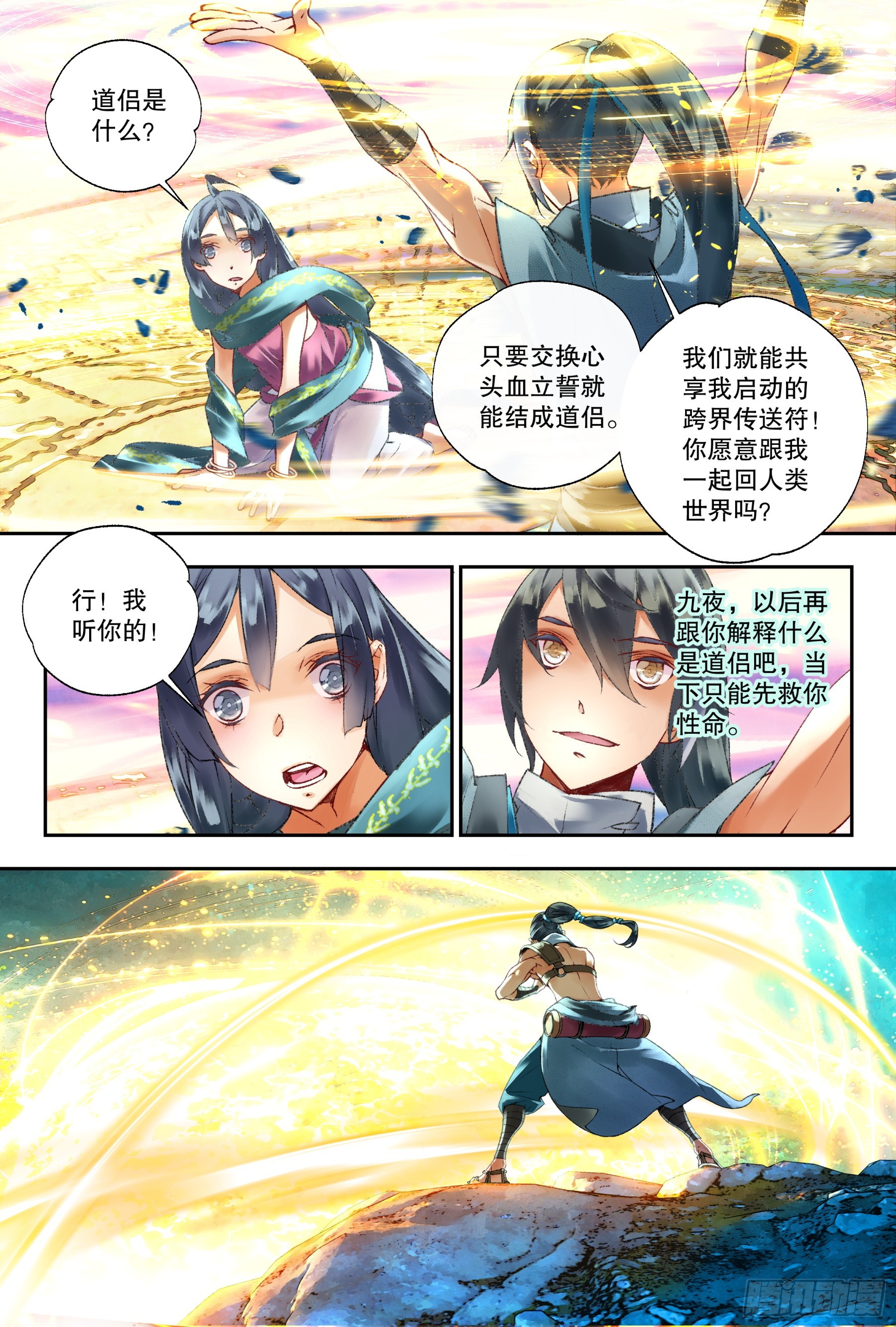 44 道侣（上）-第94话