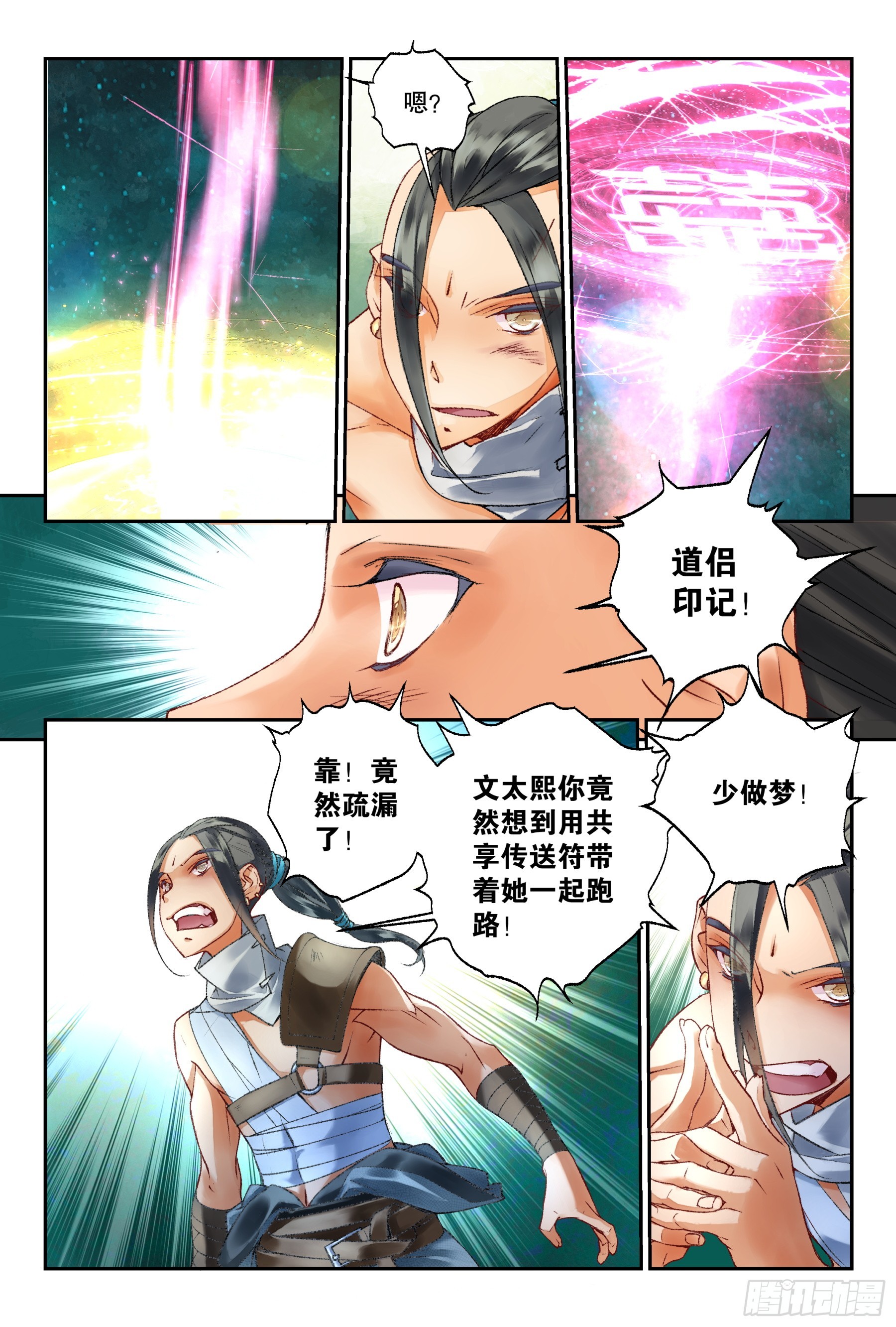 44 道侣（上）-第94话