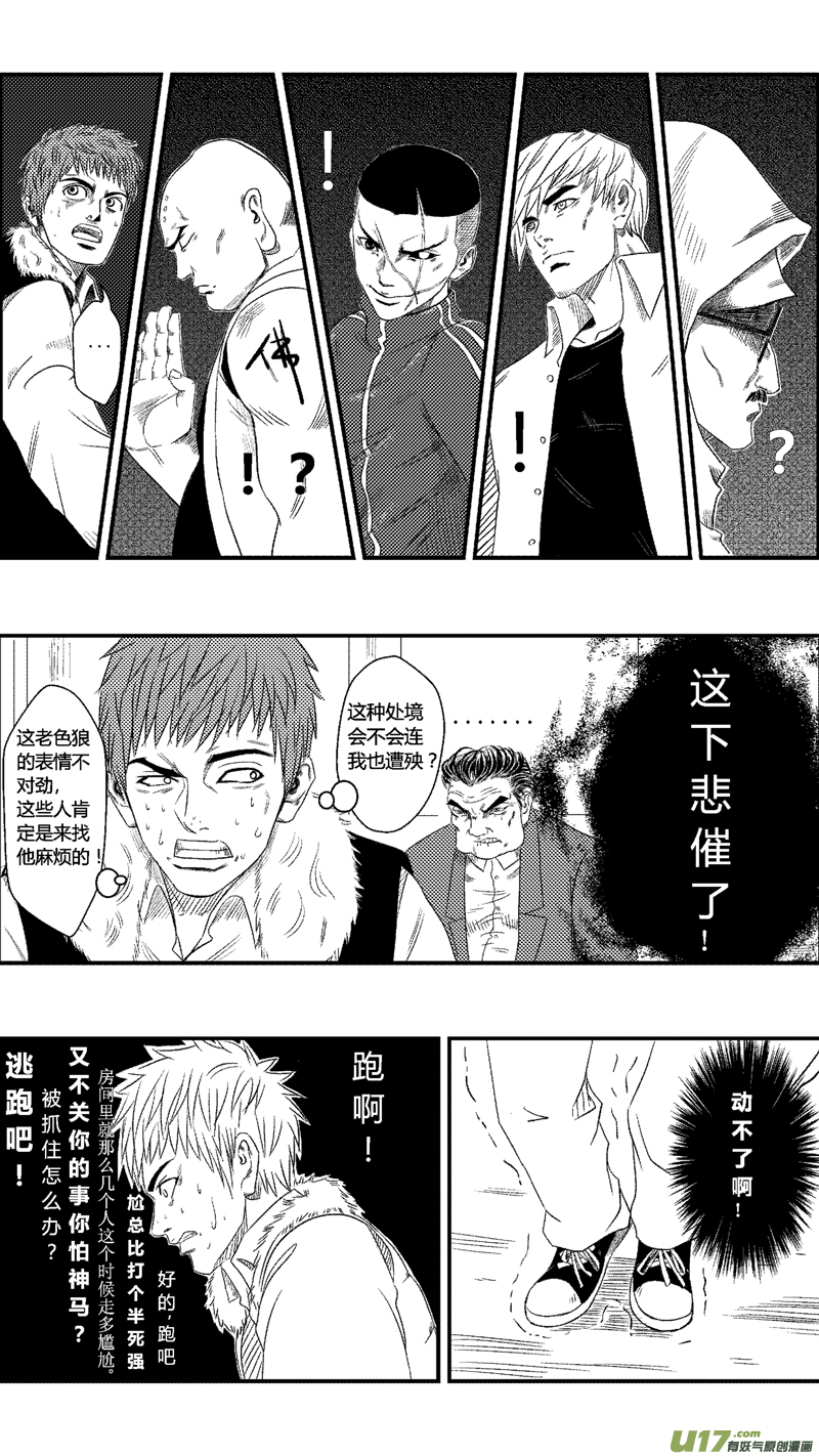 二.命运的开端-第2话