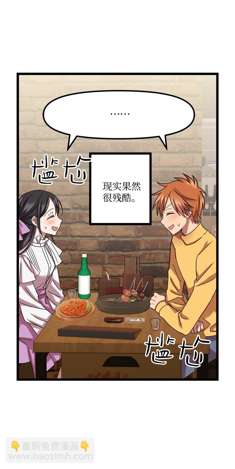 求你讓我做個人吧 - 02 一飲定情(1/2) - 5