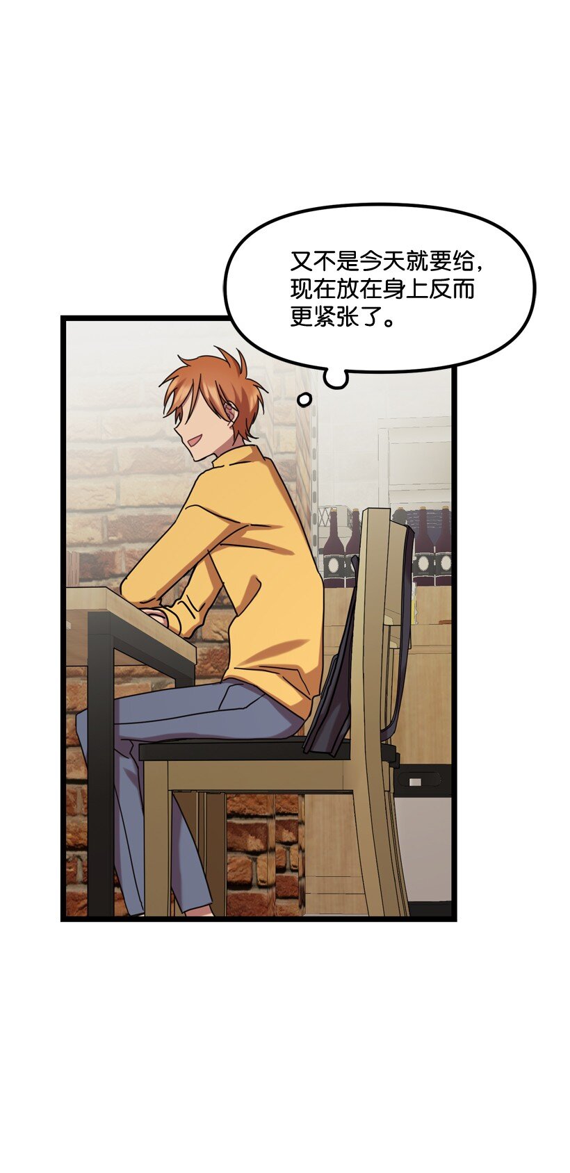 求你讓我做個人吧 - 02 一飲定情(1/2) - 7