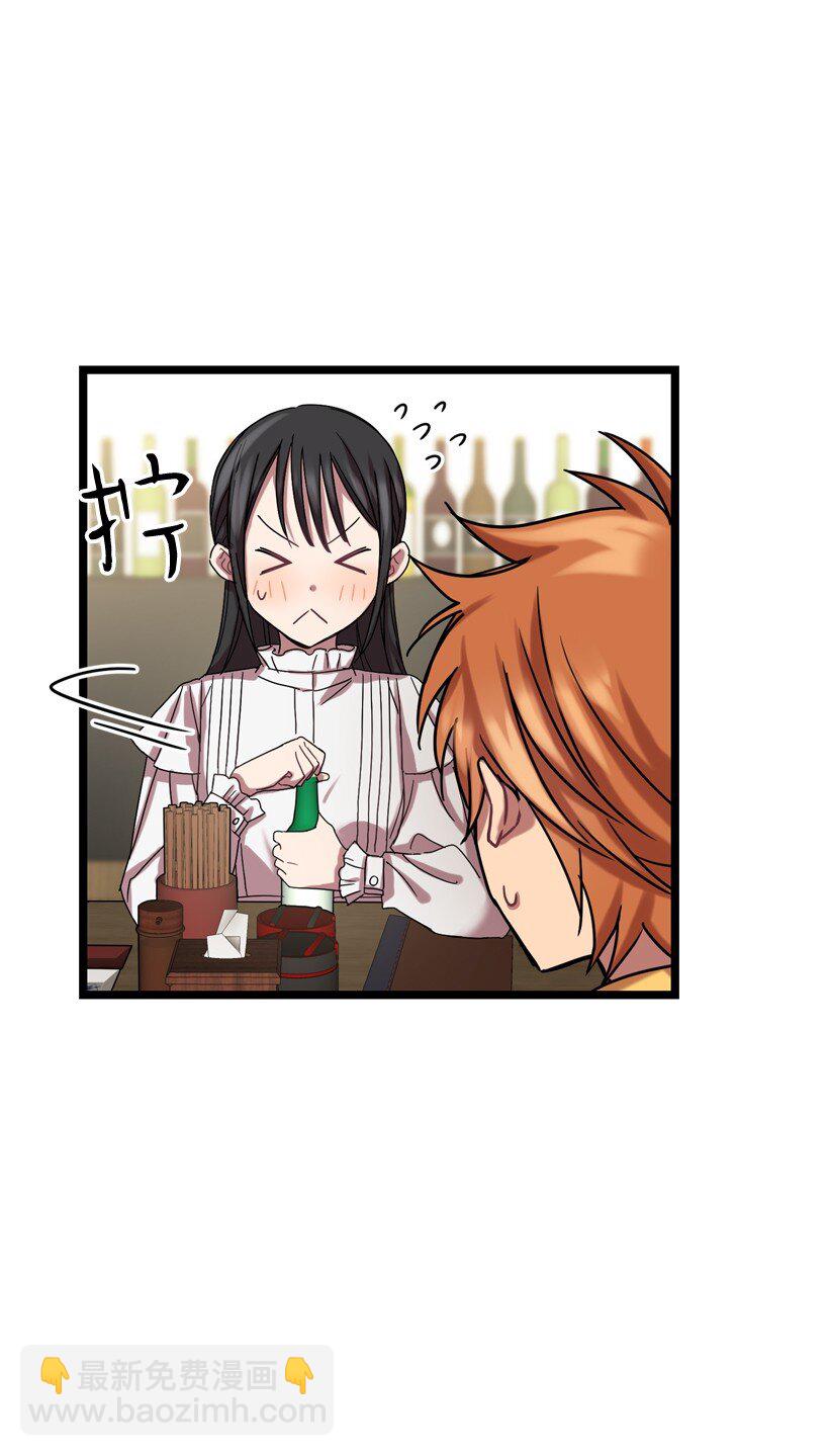 求你讓我做個人吧 - 02 一飲定情(1/2) - 8