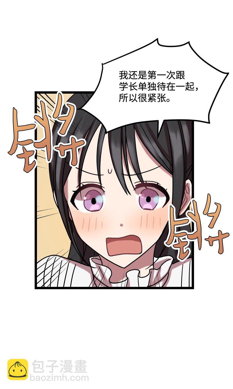 求你讓我做個人吧 - 02 一飲定情(1/2) - 3