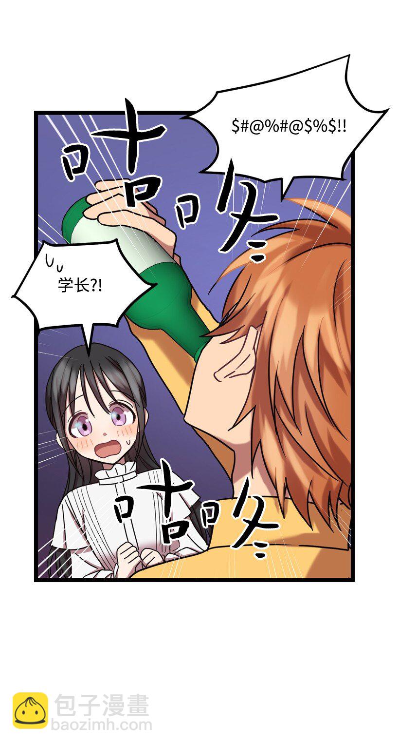 求你讓我做個人吧 - 02 一飲定情(1/2) - 7