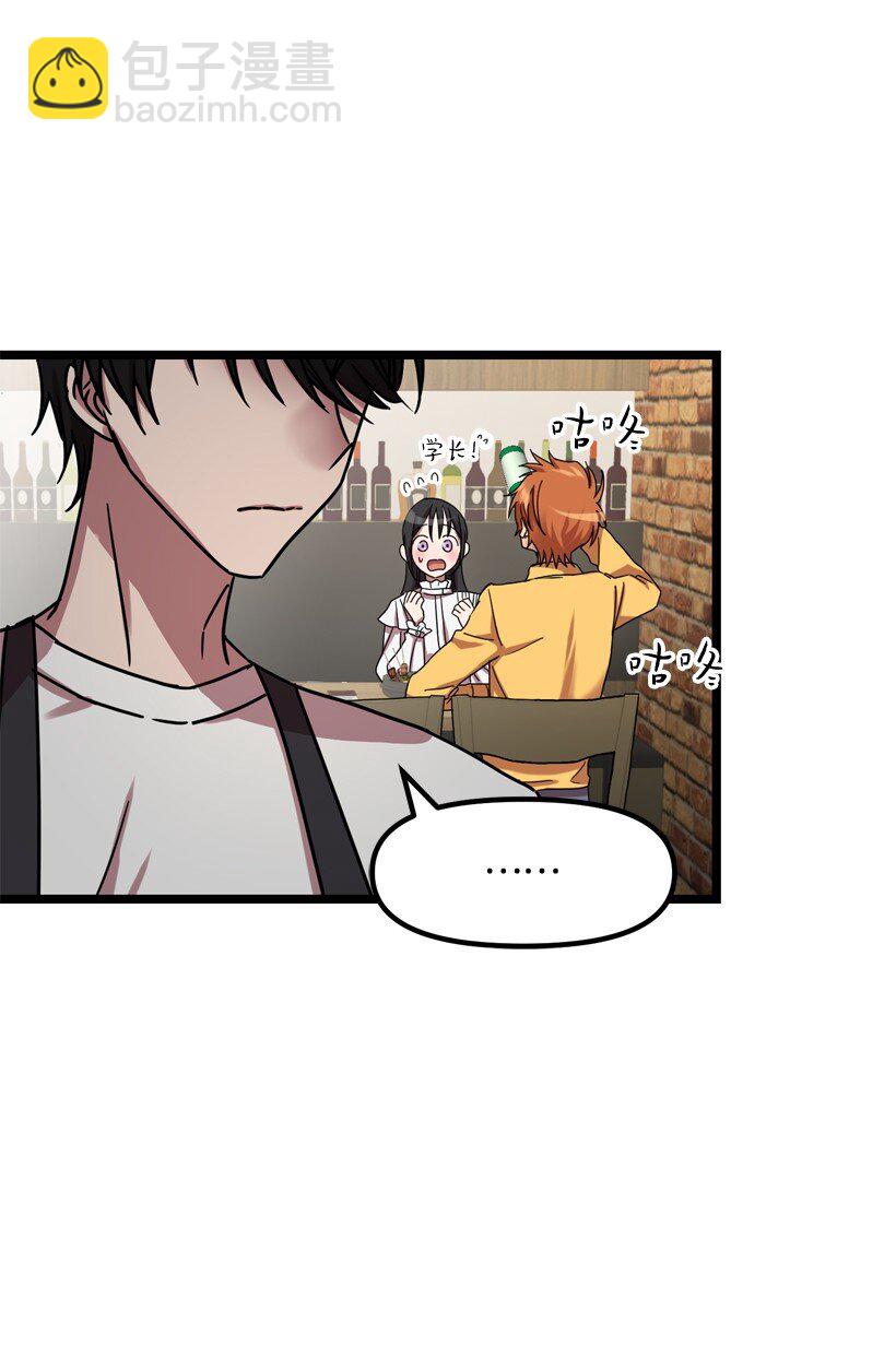 求你讓我做個人吧 - 02 一飲定情(1/2) - 1