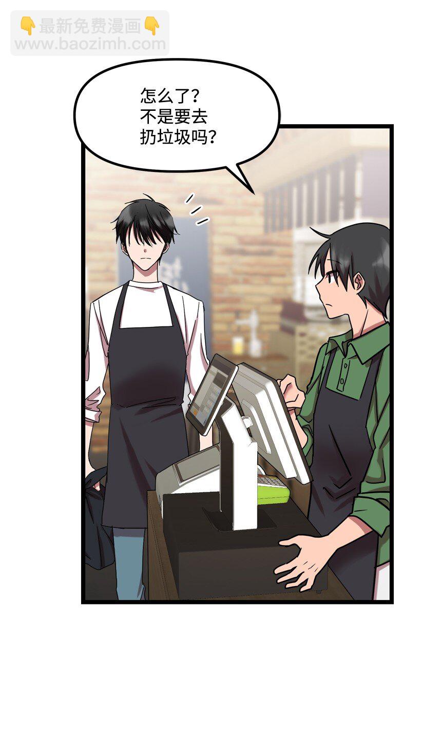 求你讓我做個人吧 - 02 一飲定情(1/2) - 2