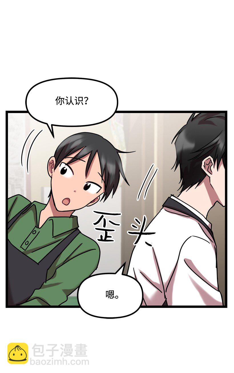 求你讓我做個人吧 - 02 一飲定情(1/2) - 3