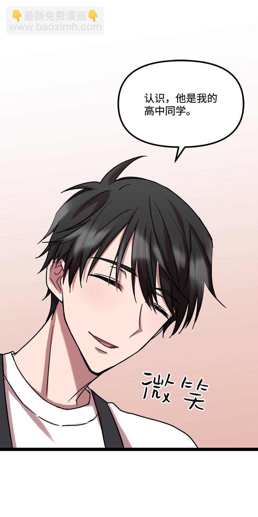 求你讓我做個人吧 - 02 一飲定情(1/2) - 4