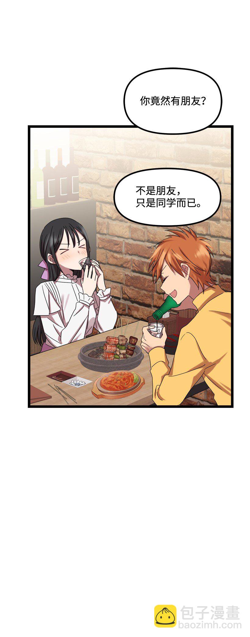 求你讓我做個人吧 - 02 一飲定情(1/2) - 5