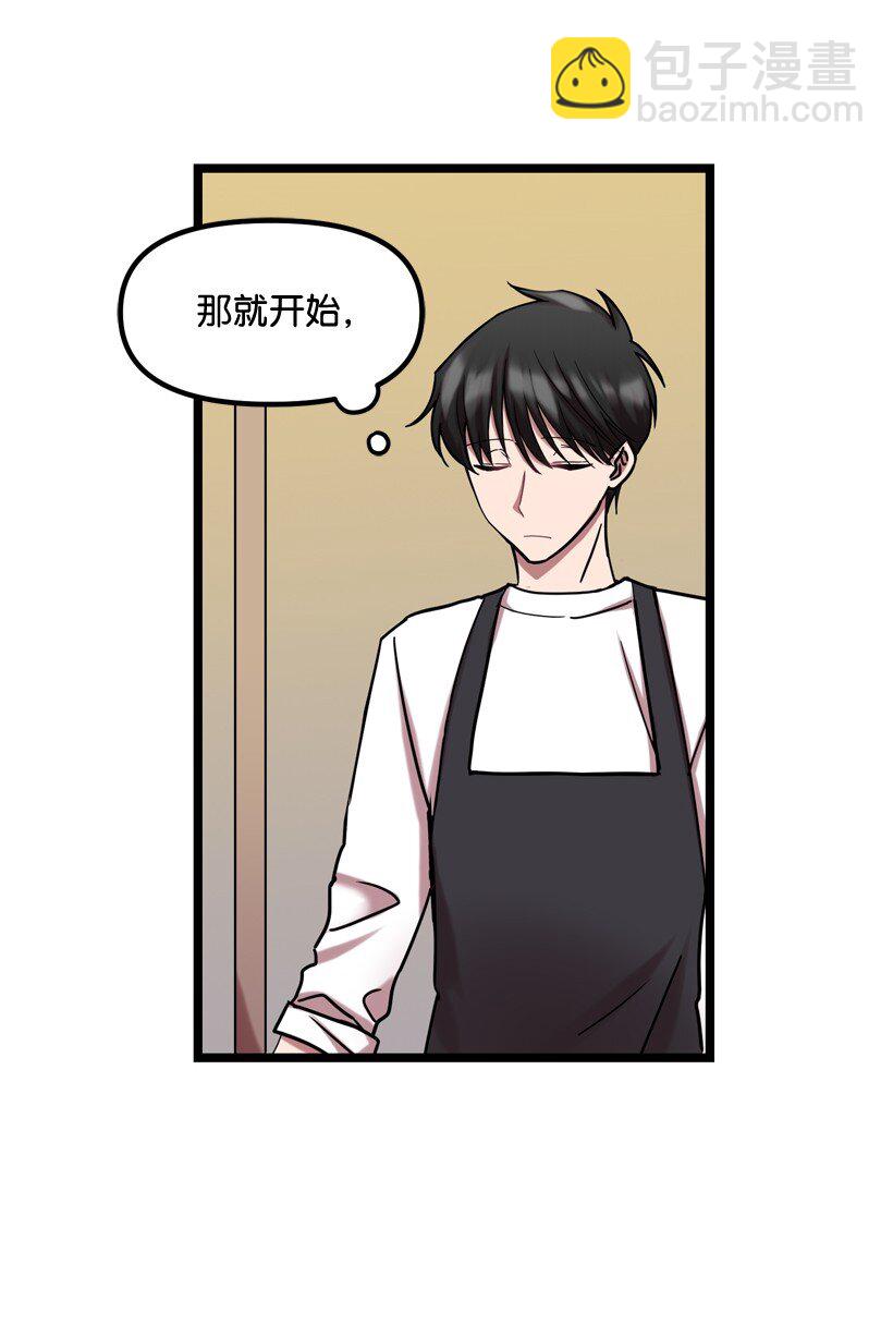 求你讓我做個人吧 - 02 一飲定情(1/2) - 2