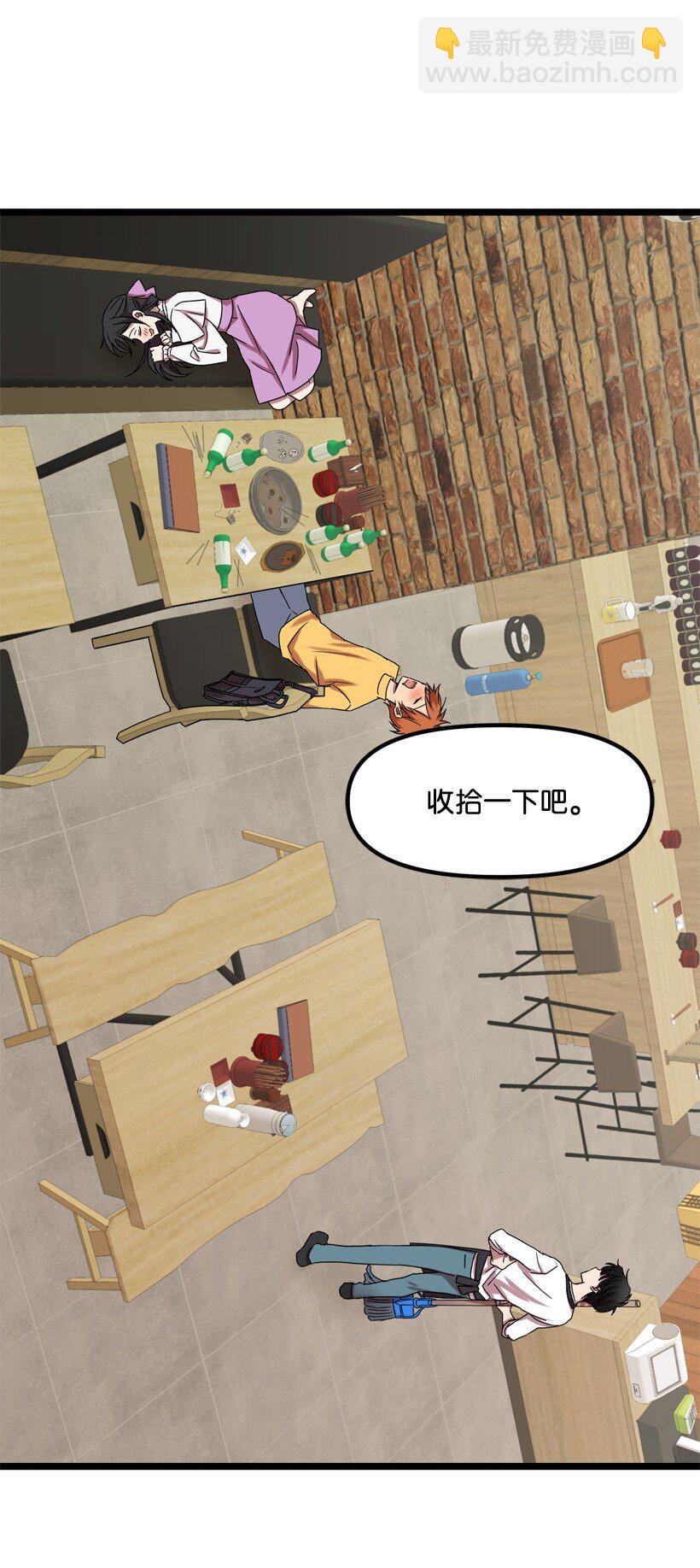 求你讓我做個人吧 - 02 一飲定情(1/2) - 3