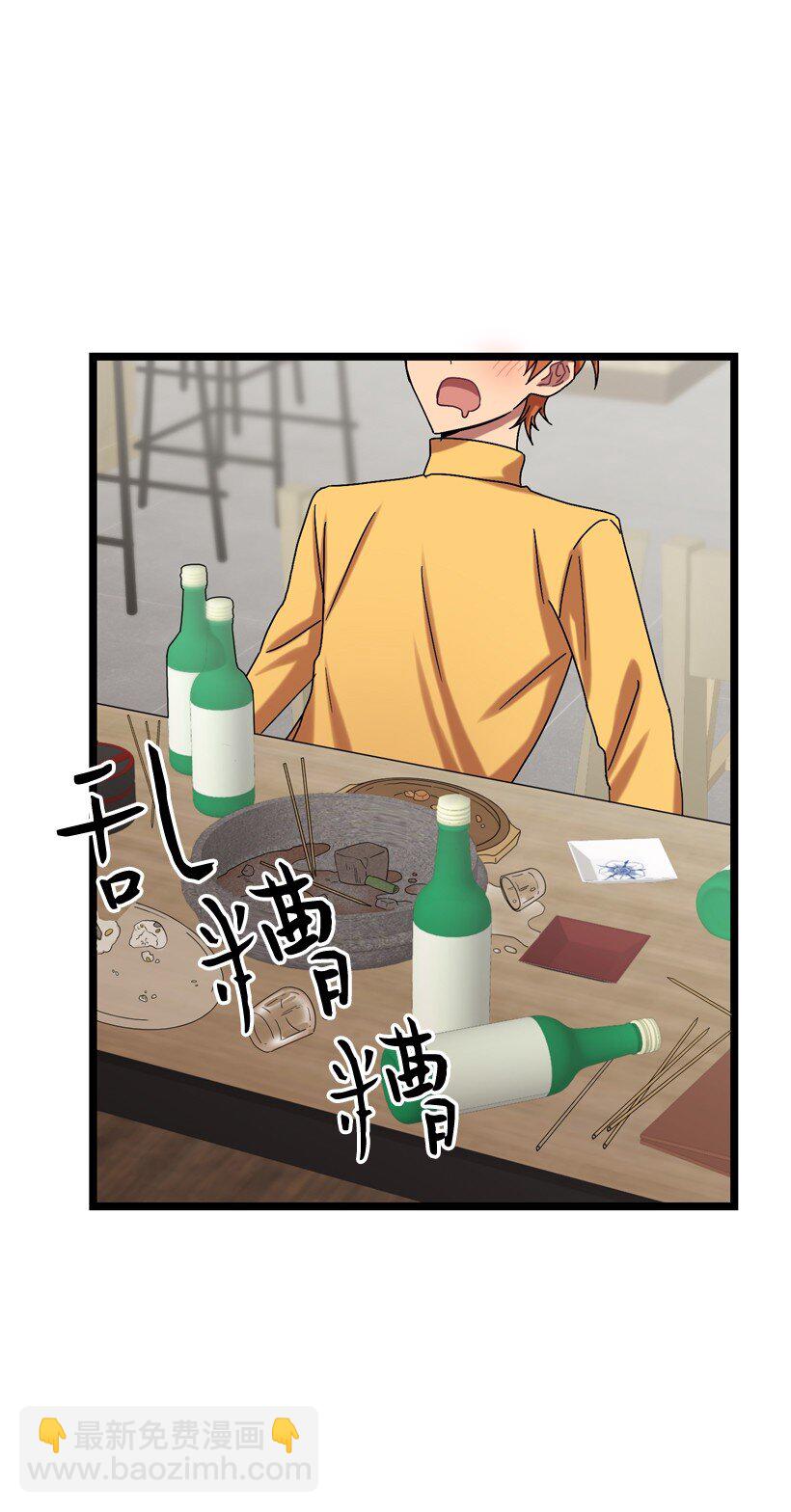 求你讓我做個人吧 - 02 一飲定情(1/2) - 4