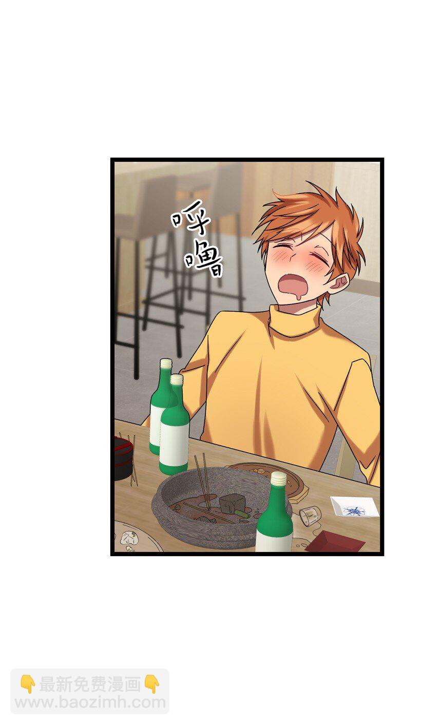 求你讓我做個人吧 - 02 一飲定情(1/2) - 6