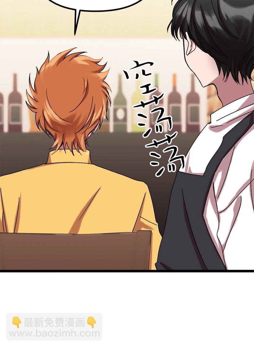 求你讓我做個人吧 - 02 一飲定情(1/2) - 7