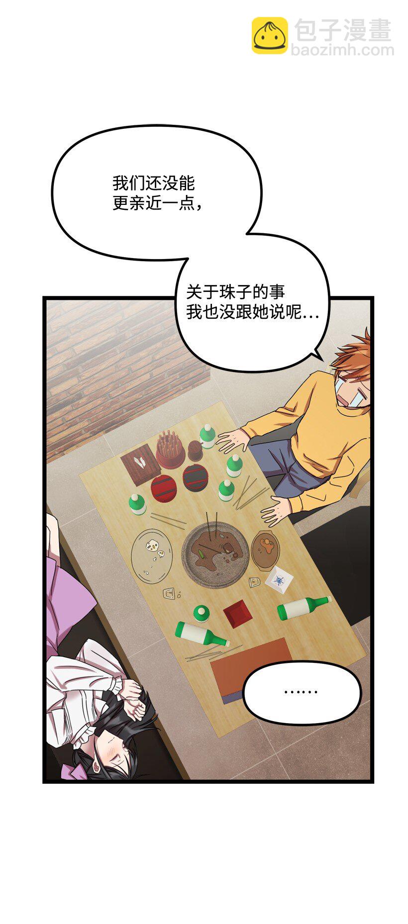 求你讓我做個人吧 - 02 一飲定情(1/2) - 8