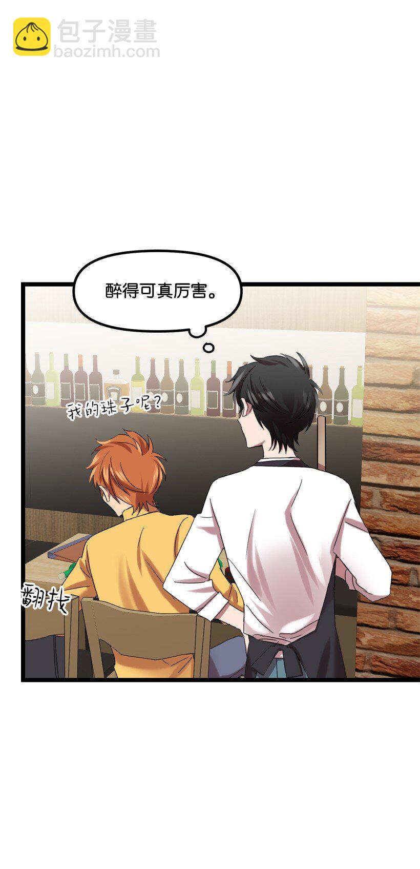 求你讓我做個人吧 - 02 一飲定情(1/2) - 1