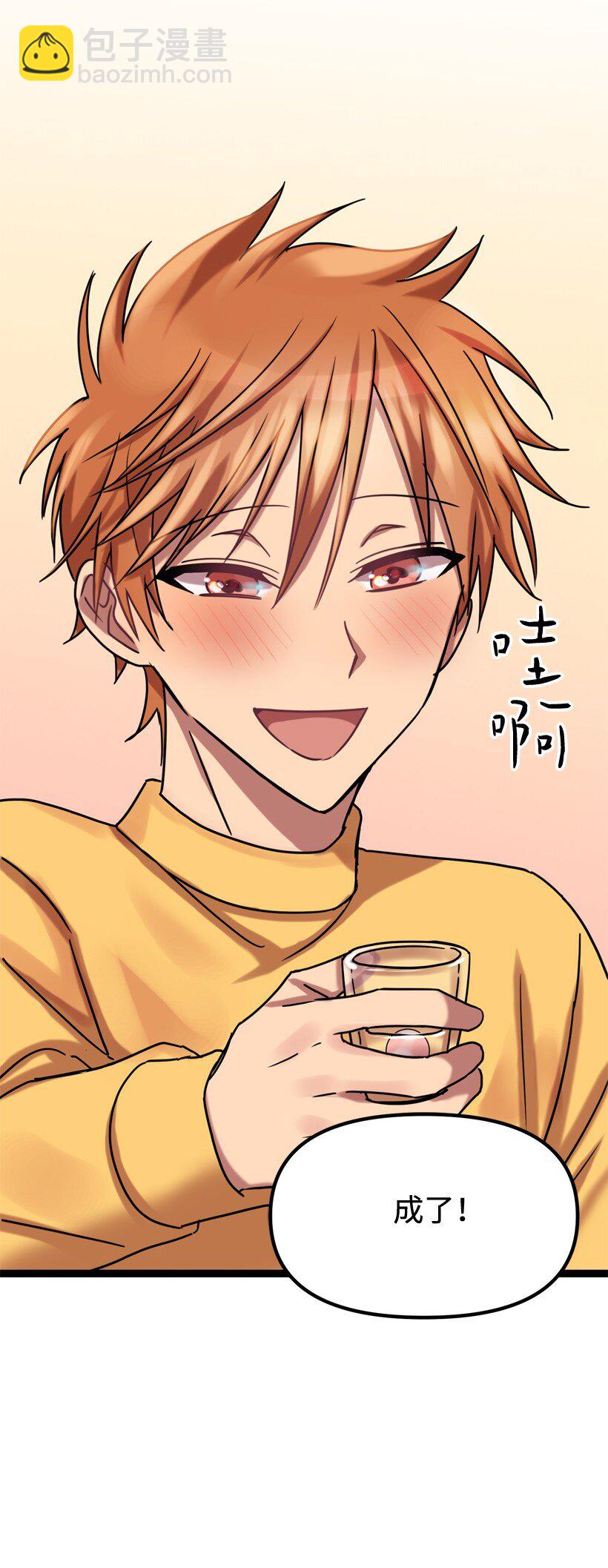 求你讓我做個人吧 - 02 一飲定情(2/2) - 3