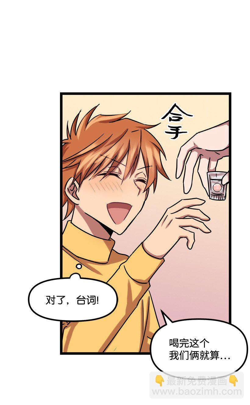 求你讓我做個人吧 - 02 一飲定情(2/2) - 5