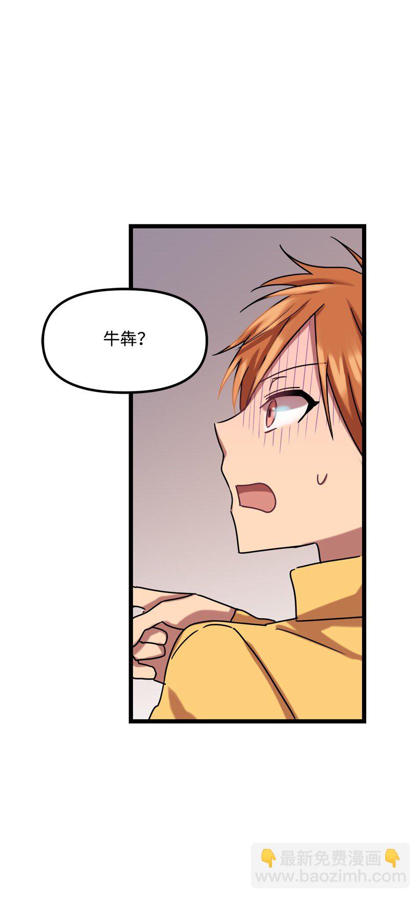 求你讓我做個人吧 - 02 一飲定情(2/2) - 5