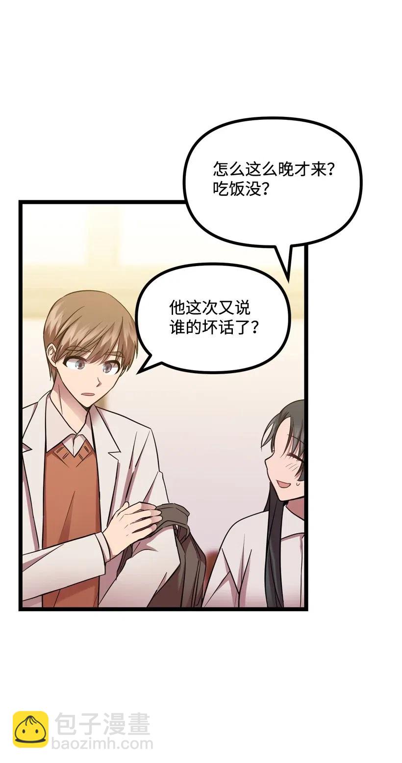 求你讓我做個人吧 - 11 好好學習！(1/2) - 2