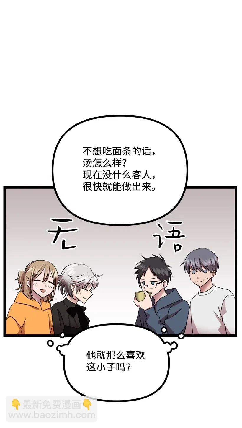 求你讓我做個人吧 - 11 好好學習！(1/2) - 8