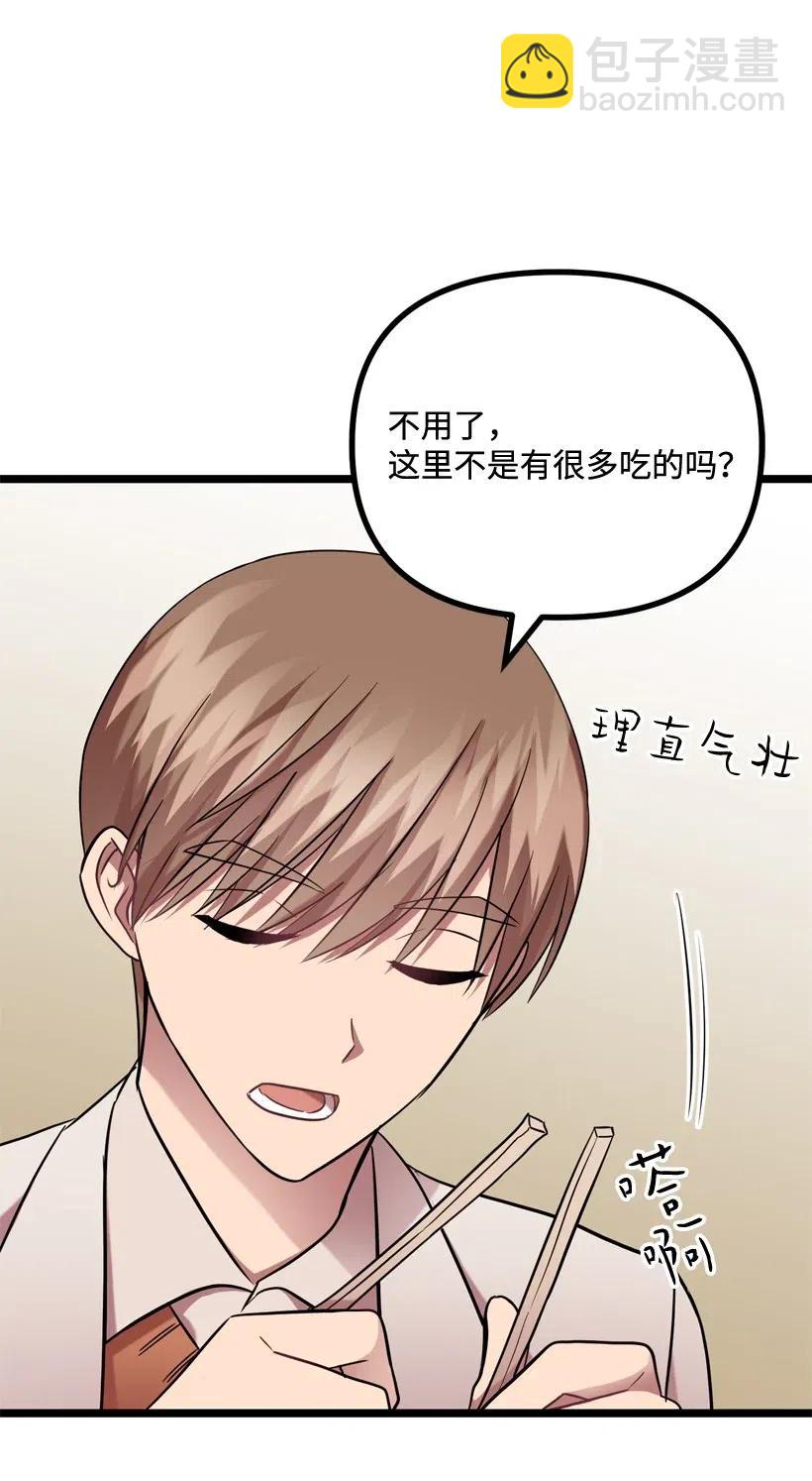 求你讓我做個人吧 - 11 好好學習！(1/2) - 2