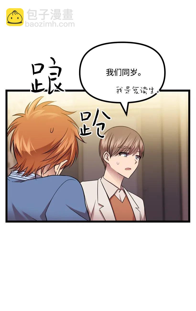 求你讓我做個人吧 - 11 好好學習！(1/2) - 3