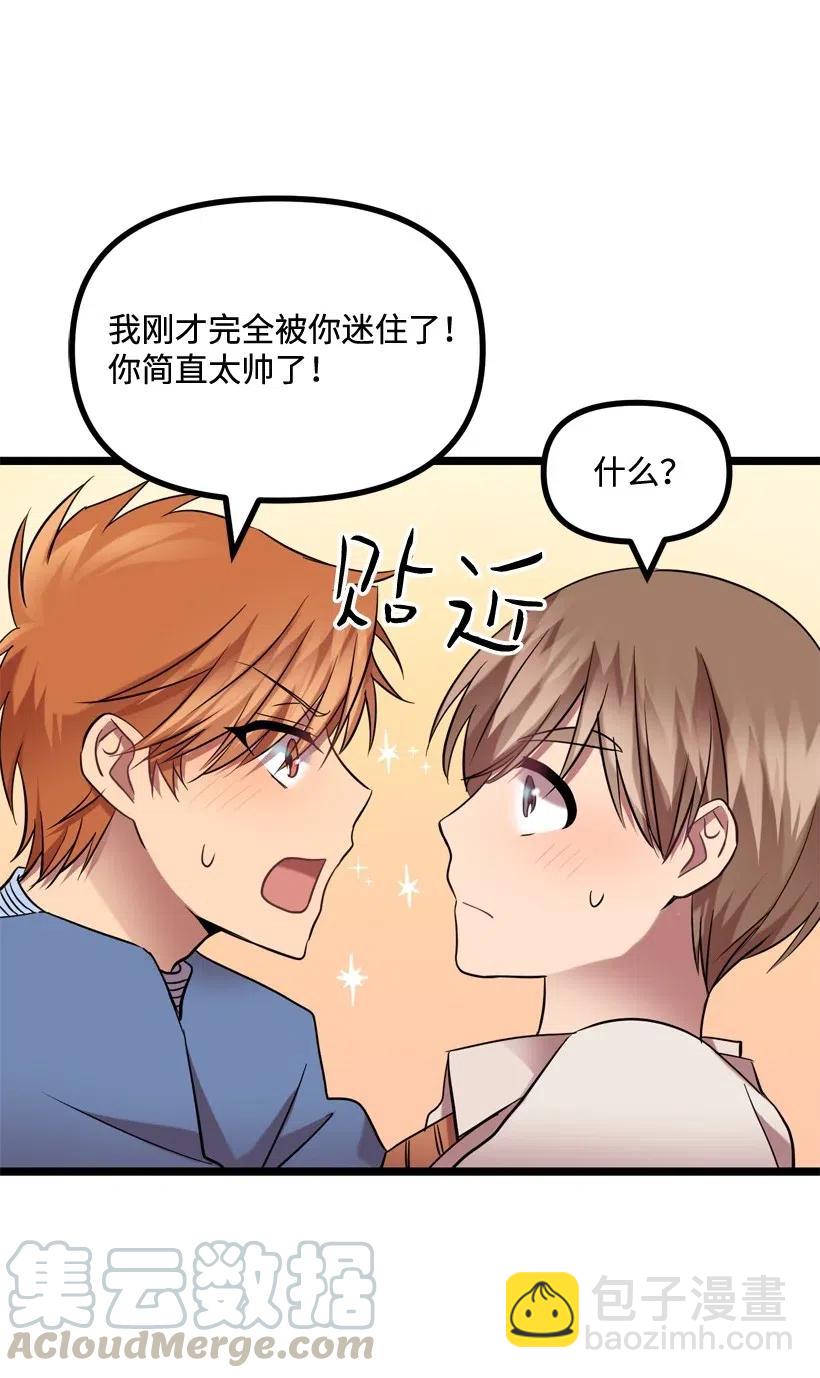 求你讓我做個人吧 - 11 好好學習！(1/2) - 5