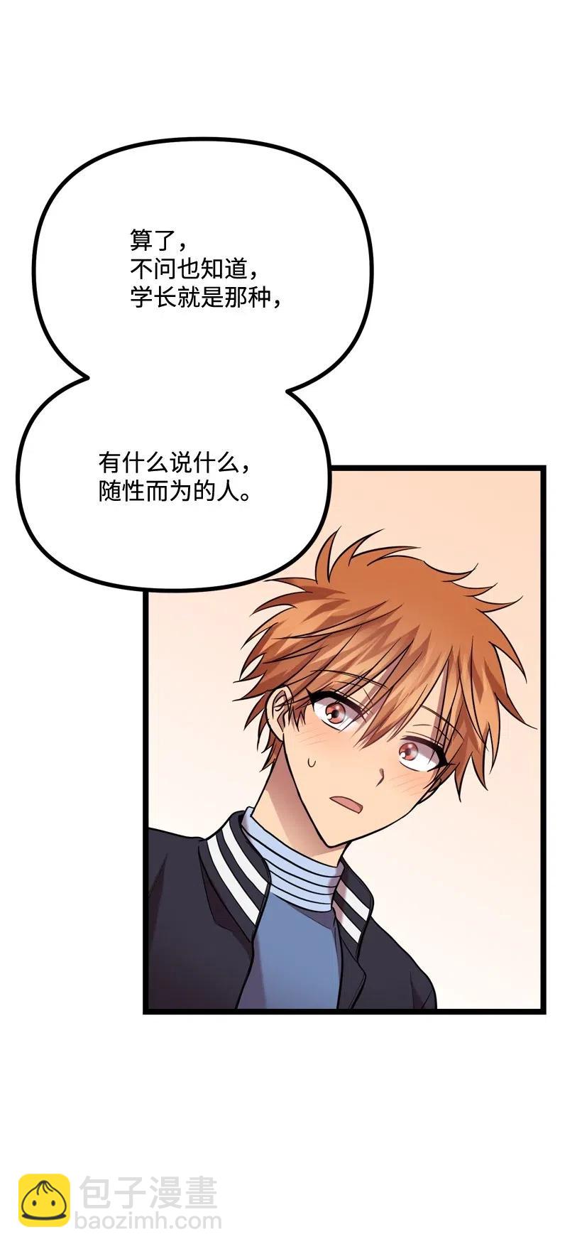 求你讓我做個人吧 - 11 好好學習！(1/2) - 3