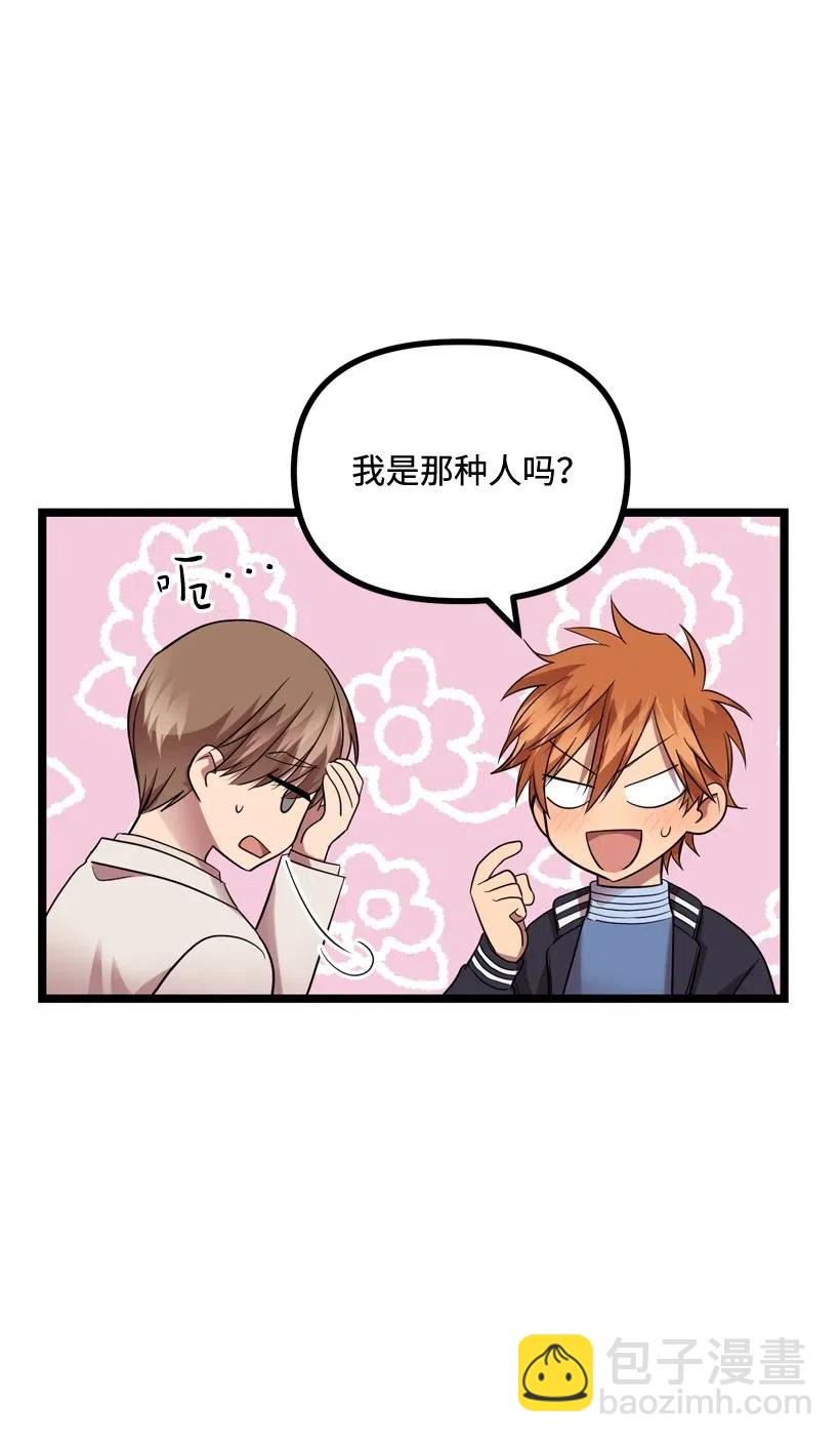 求你讓我做個人吧 - 11 好好學習！(1/2) - 4