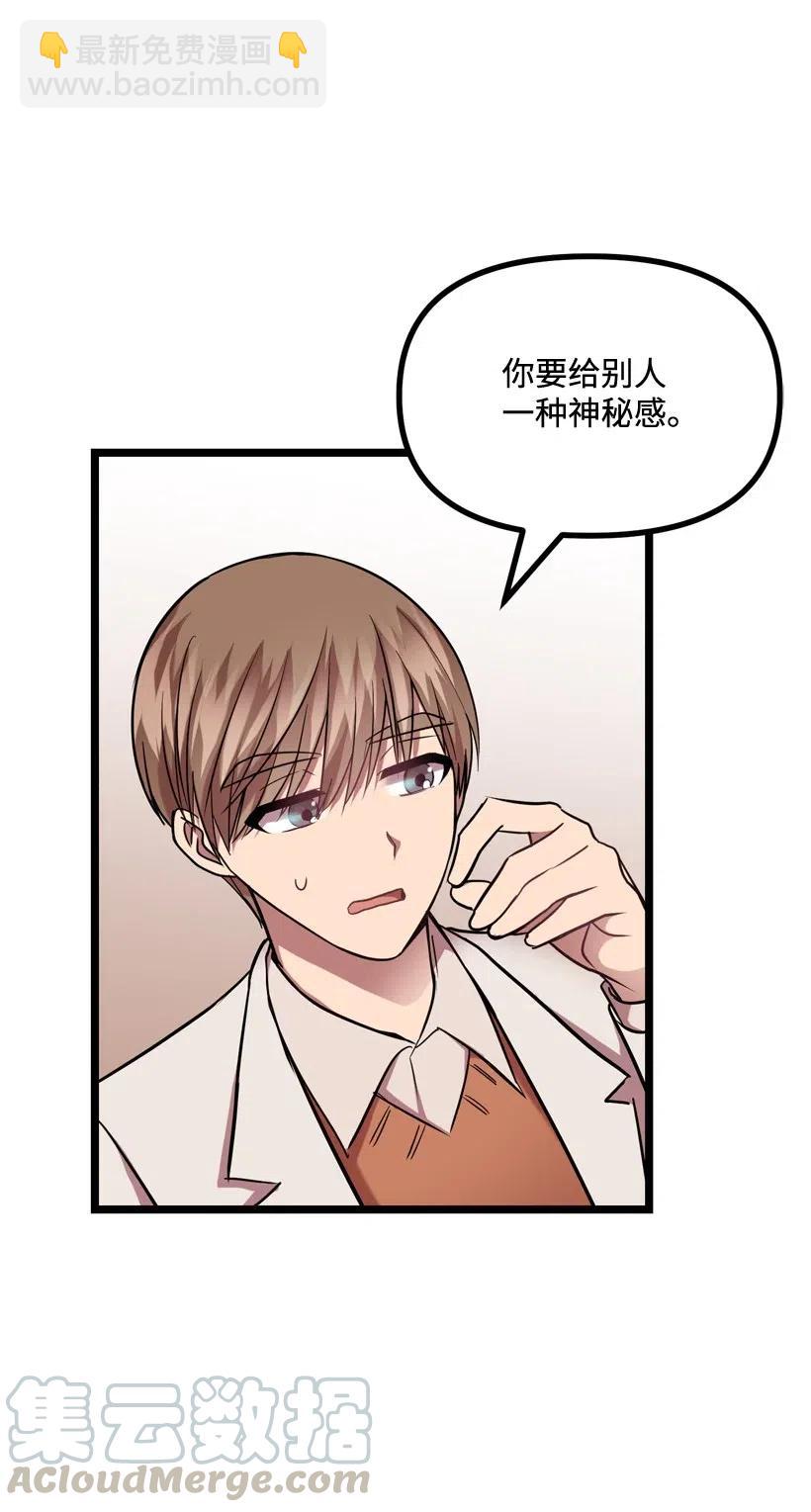 求你讓我做個人吧 - 11 好好學習！(1/2) - 5