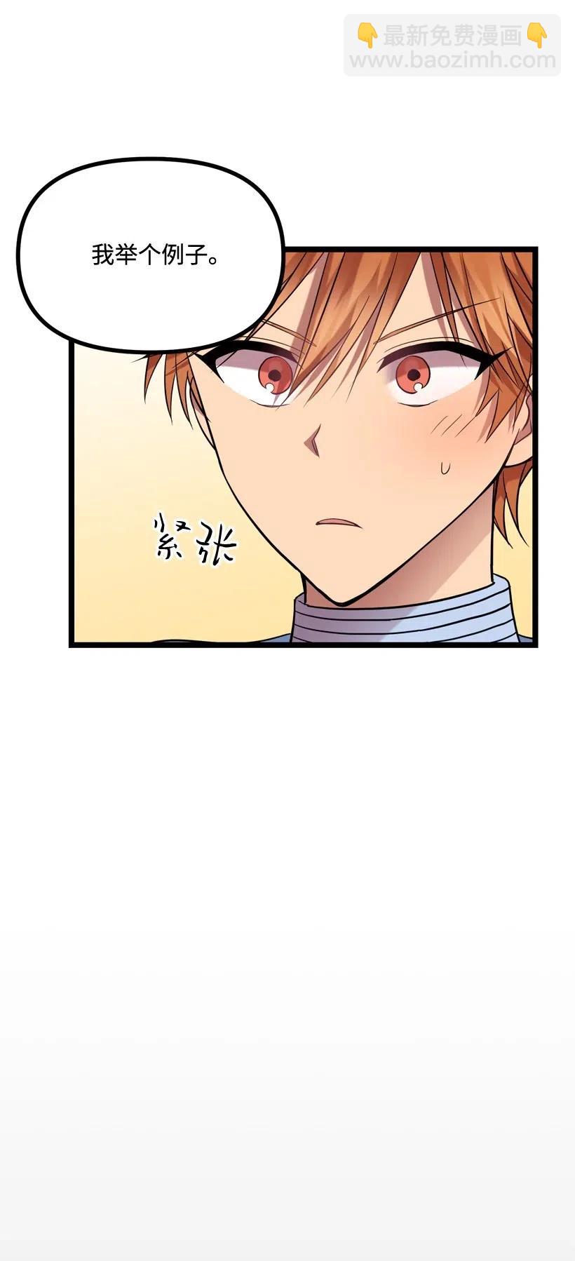 求你讓我做個人吧 - 11 好好學習！(1/2) - 7