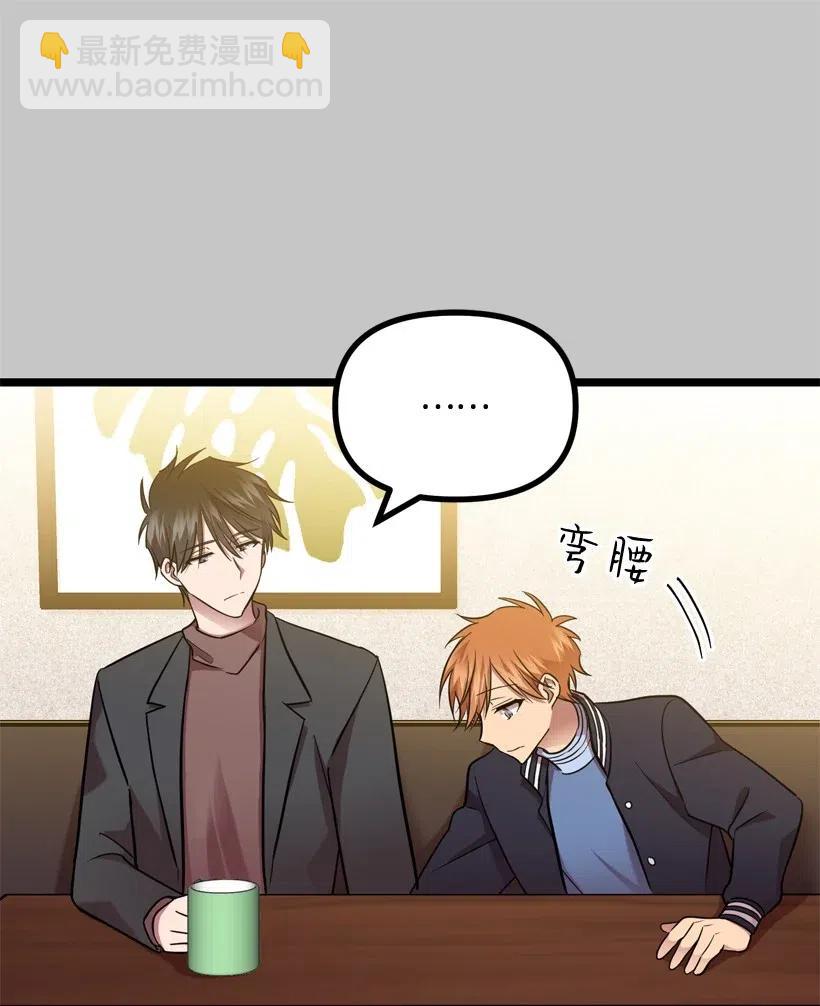 求你讓我做個人吧 - 11 好好學習！(1/2) - 2