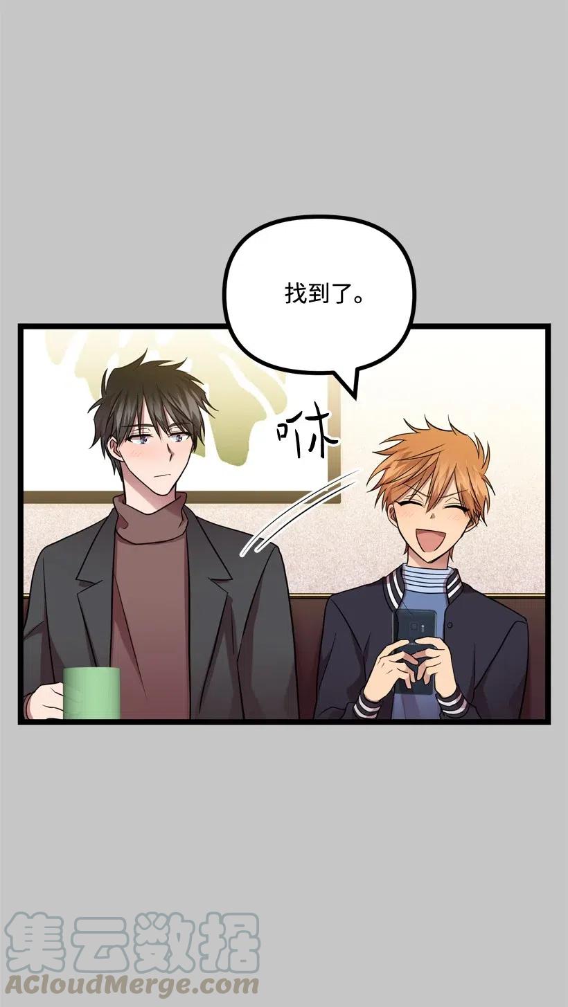 求你讓我做個人吧 - 11 好好學習！(2/2) - 3