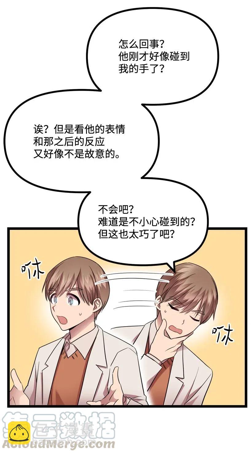 求你讓我做個人吧 - 11 好好學習！(2/2) - 3