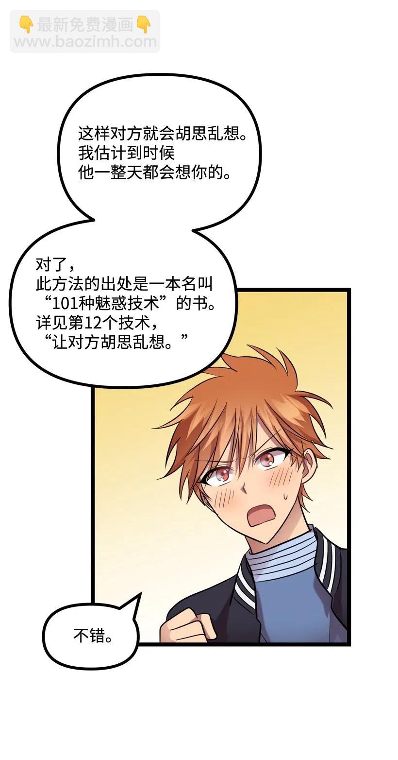 求你讓我做個人吧 - 11 好好學習！(2/2) - 4