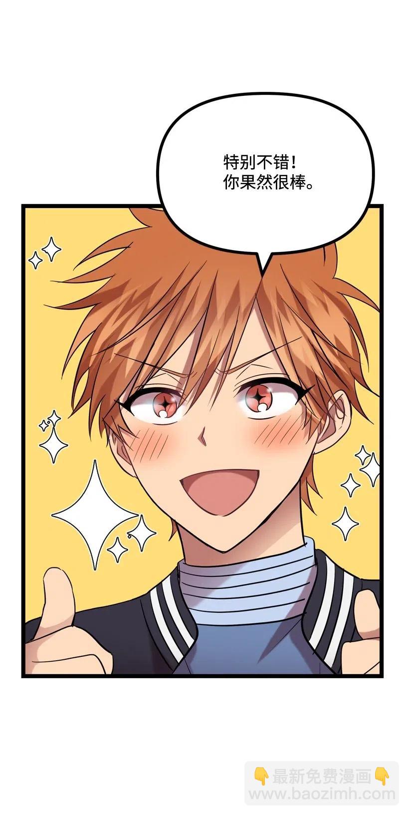 求你讓我做個人吧 - 11 好好學習！(2/2) - 1