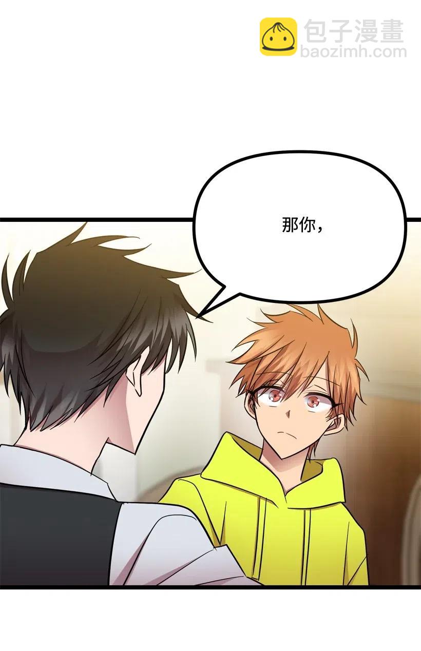 求你讓我做個人吧 - 13 觸久生情(2/2) - 3