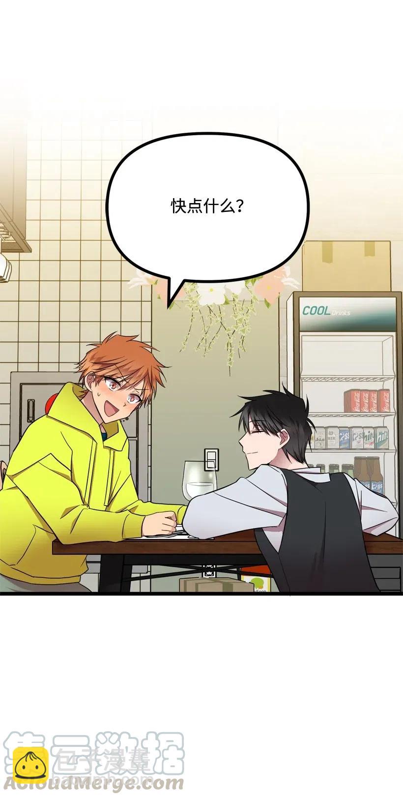 求你讓我做個人吧 - 13 觸久生情(2/2) - 3