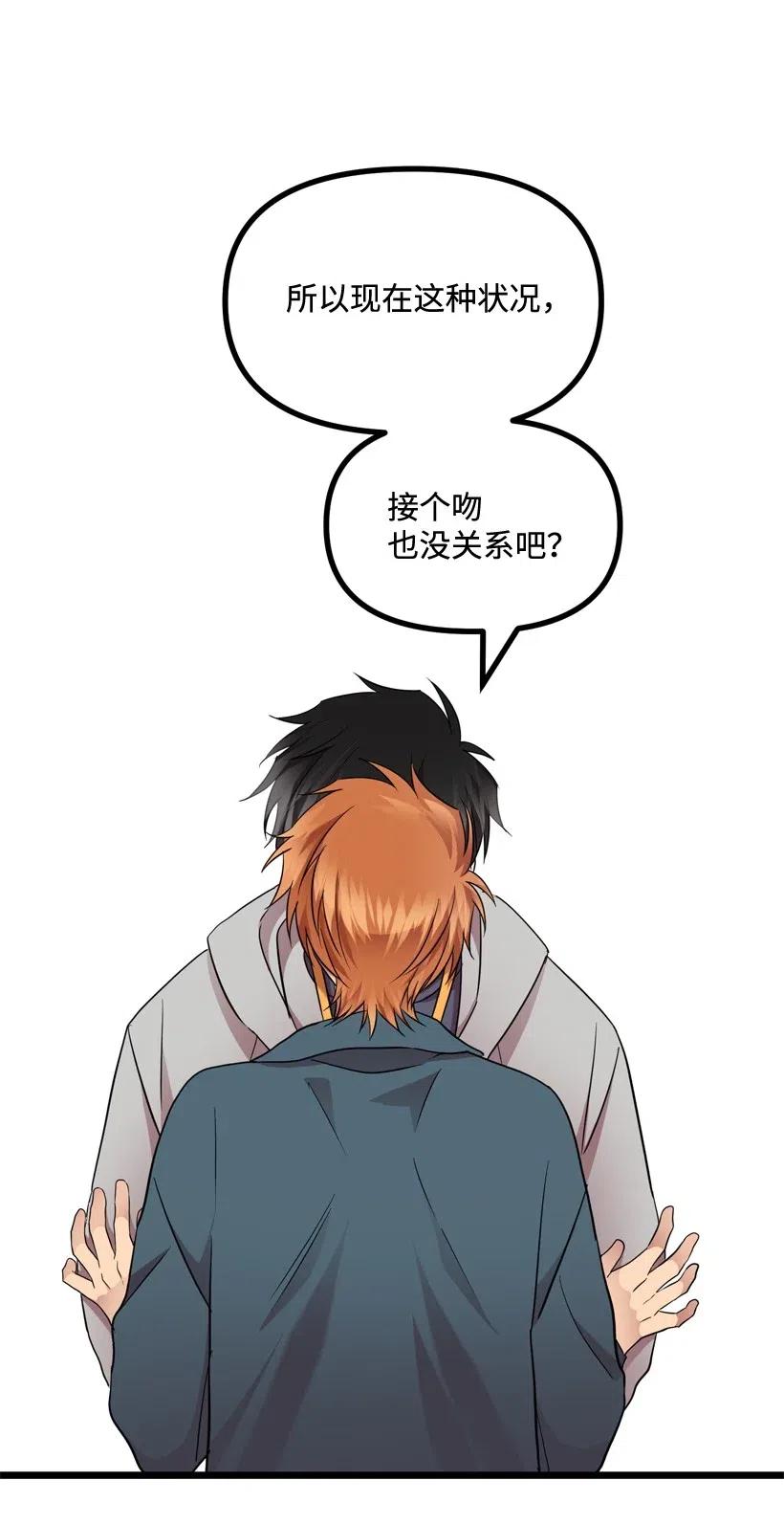 求你讓我做個人吧 - 15 約會？(1/2) - 2