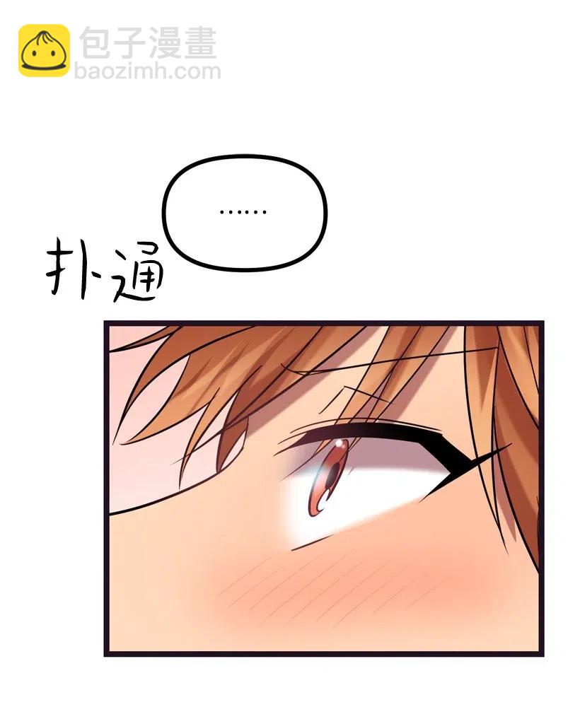 求你讓我做個人吧 - 15 約會？(1/2) - 3