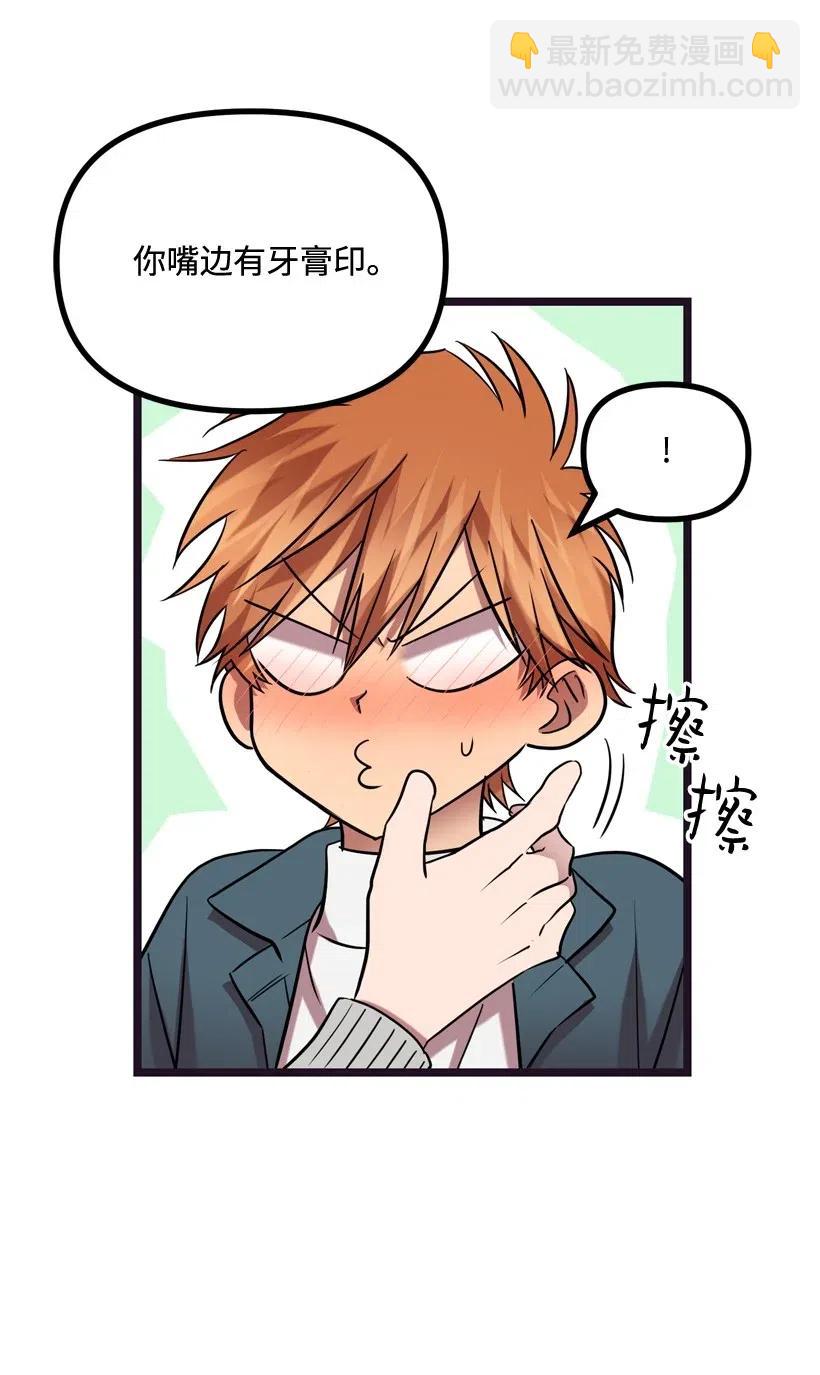 求你讓我做個人吧 - 15 約會？(1/2) - 7