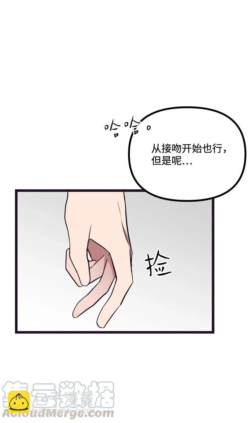 求你讓我做個人吧 - 15 約會？(1/2) - 1