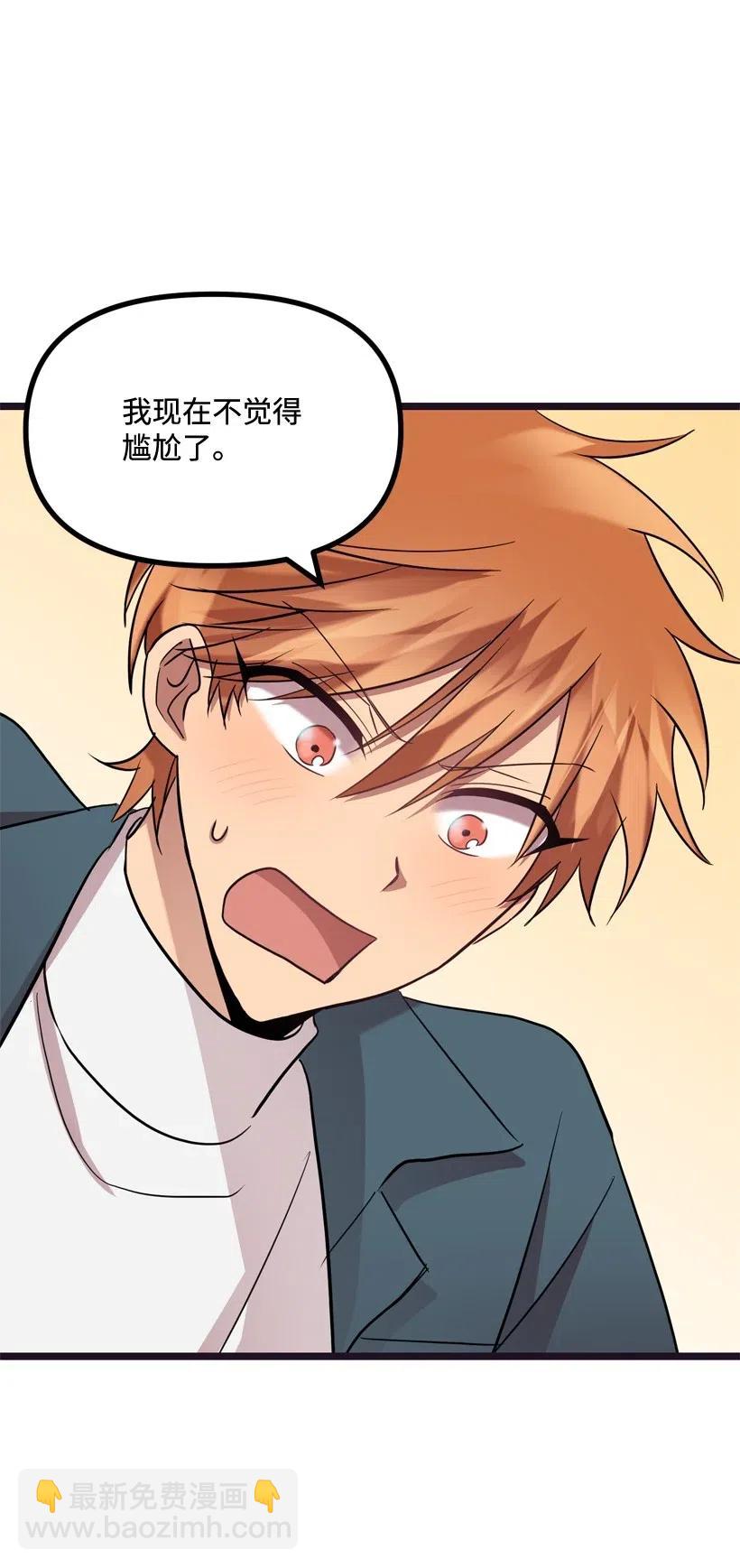 求你讓我做個人吧 - 15 約會？(1/2) - 3