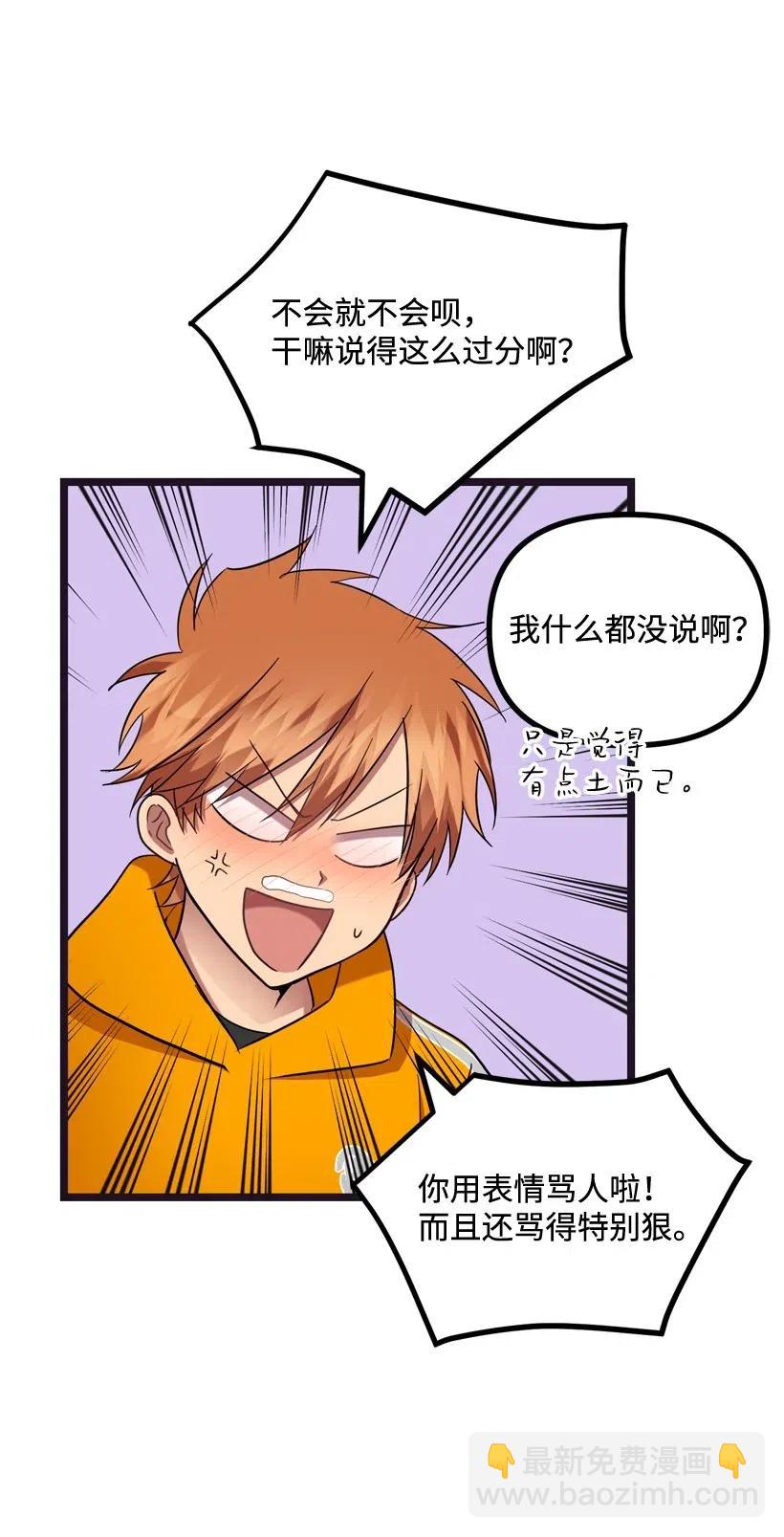 求你讓我做個人吧 - 15 約會？(1/2) - 7