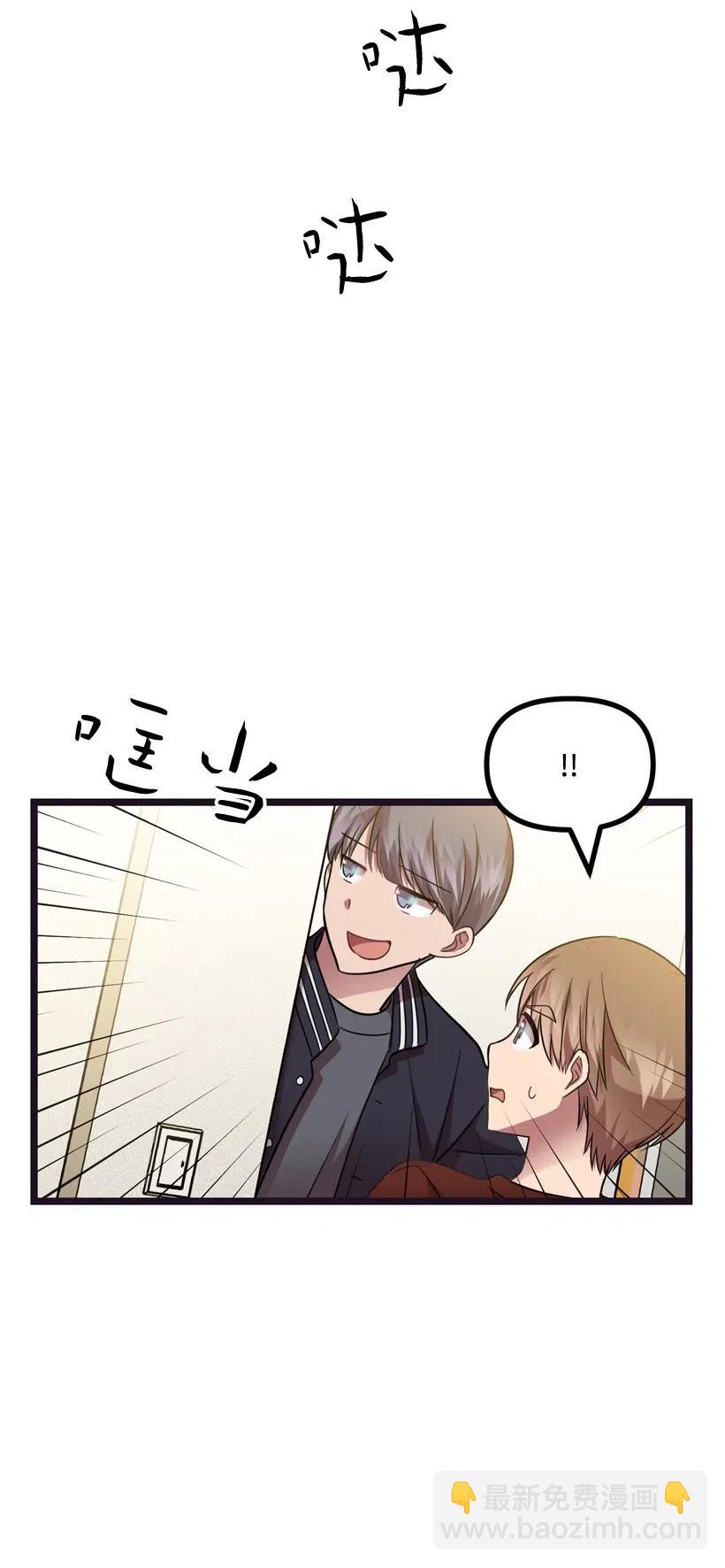 求你讓我做個人吧 - 15 約會？(1/2) - 4